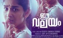 മാതാപിതാക്കൾവും കുട്ടികളും നിർബന്ധമായി കാണേണ്ട സിനിമ ആണ് ഈ വലയം
