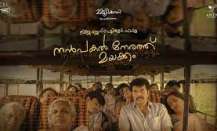 നൻപകൽ നേരത്തു മയക്കം
