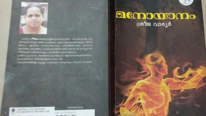പുസ്തകം- മനോയാനം