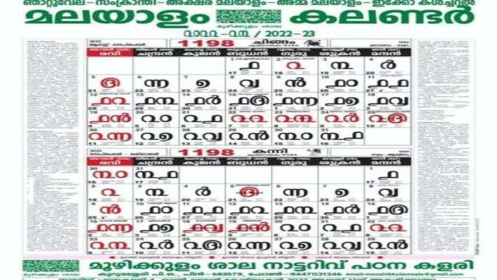 വട്ടെഴുത്തിലൂടെ ഒരു കലണ്ടർ 