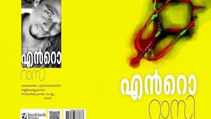 പുസ്തകം- എൻറൊ
